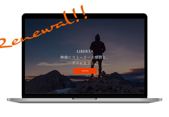 リベルタサイトが表示されたPC