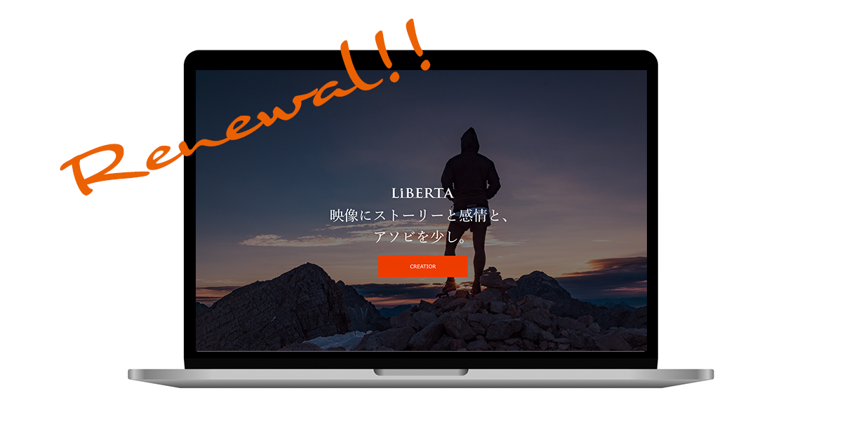 リベルタサイトが表示されたPC