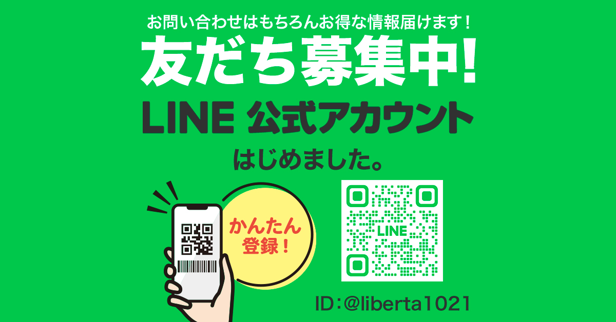 LINE友だち登録バナー